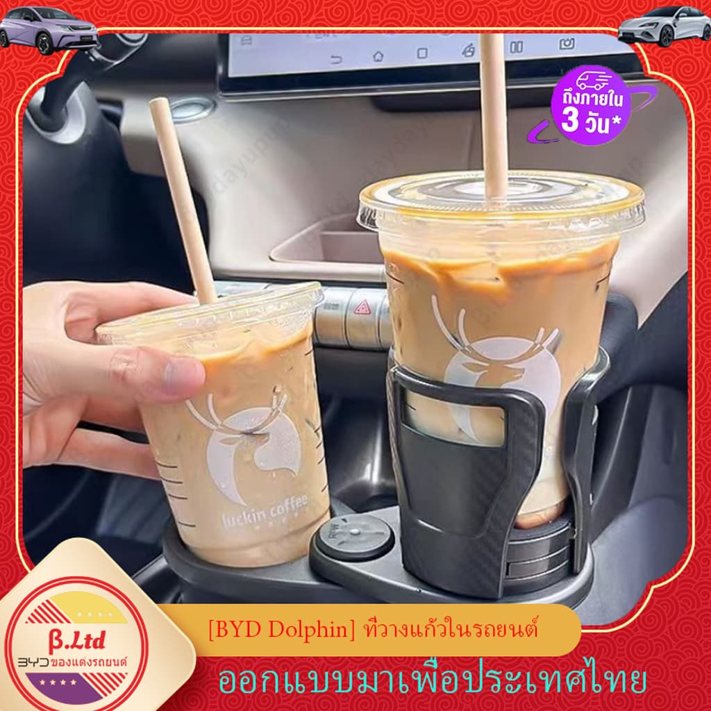 BYD Sealion 6 7 M6 การจัดส่งในประเทศไทย byd dolphin BYD Seal BYD atto 3 ที่วางแก้วในรถยนต์ ที่วางแก้วน้ําในรถยนต์ อุปกรณ์แต่งรถยนต์ ที่วางแก้วน้ําในรถยนต์ รุ่นที่เหมาะสม toyota Honda isuze Isuzu D-max Suzuki รูปที่ 1