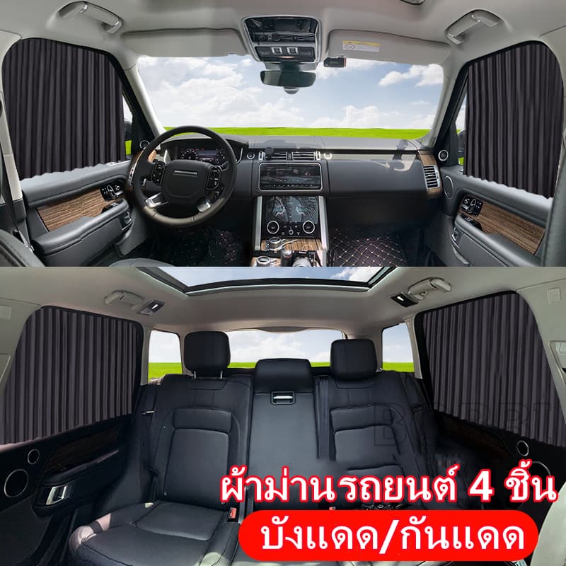 1ชุด มี4 บานม่านกันแดดติดรถยนต์ ผ้าม่านบังแดดรถยนต์ ในรถชุด4ชิ้น ติดตั้งง่าย มี 3 สีให้เลือก รูปที่ 8