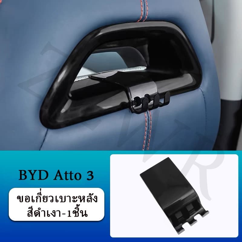 ZLWR เหมาะสำหรับ BYD ATTO3/dolphin/seal ตะขอแขวนเบาะหลัง ตะขออเนกประสงค์ อุปกรณ์จัดเก็บข้อมูลภายในรถยนต์ รูปที่ 6