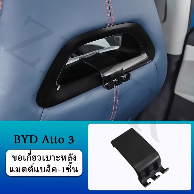 ZLWR เหมาะสำหรับ BYD ATTO3/dolphin/seal ตะขอแขวนเบาะหลัง ตะขออเนกประสงค์ อุปกรณ์จัดเก็บข้อมูลภายในรถยนต์ รูปที่ 3