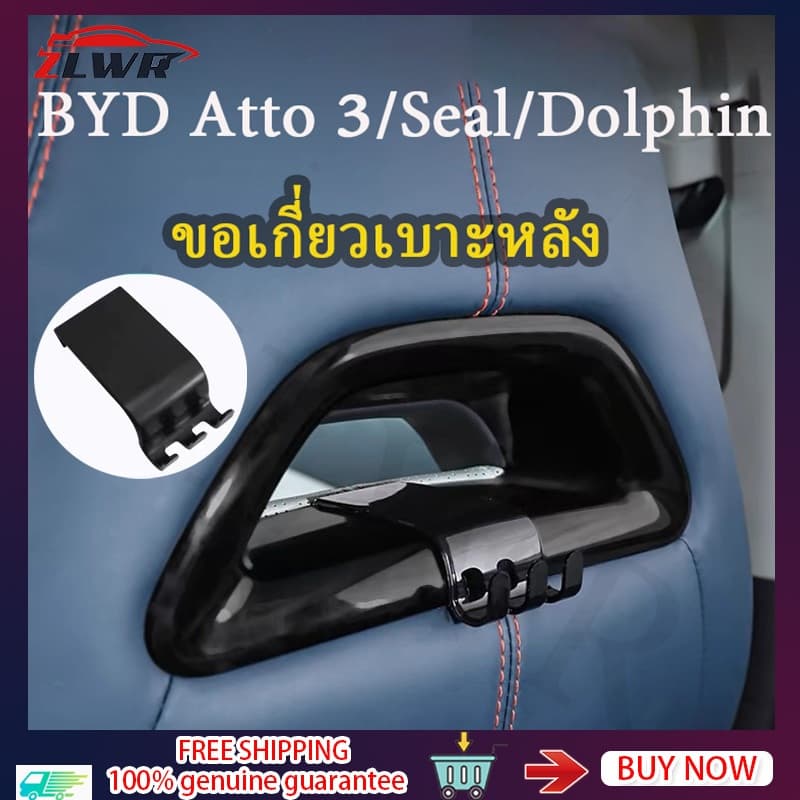 ZLWR เหมาะสำหรับ BYD ATTO3/dolphin/seal ตะขอแขวนเบาะหลัง ตะขออเนกประสงค์ อุปกรณ์จัดเก็บข้อมูลภายในรถยนต์ รูปที่ 1