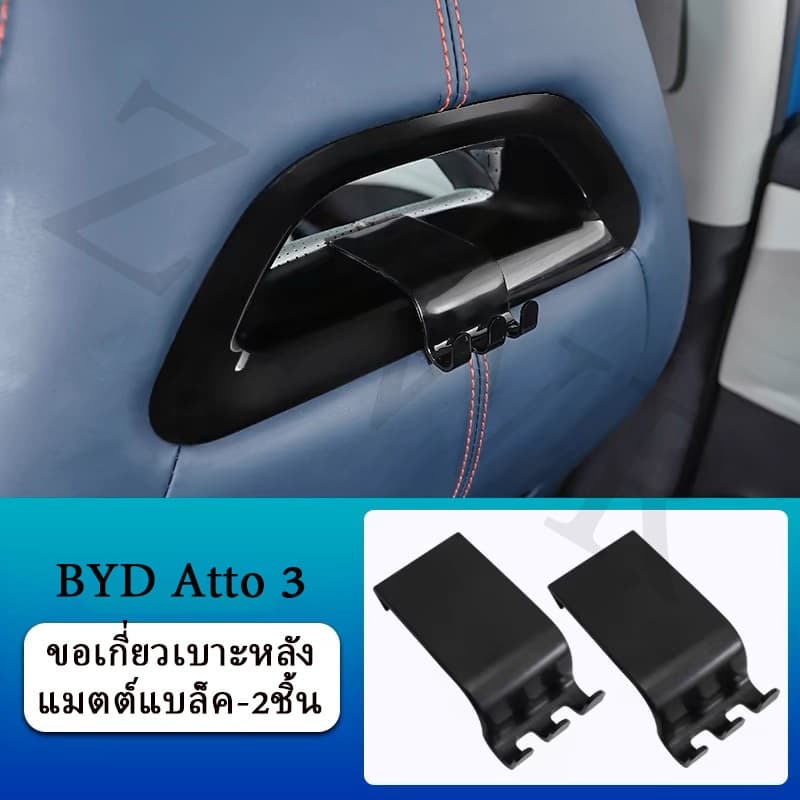 ZLWR เหมาะสำหรับ BYD ATTO3/dolphin/seal ตะขอแขวนเบาะหลัง ตะขออเนกประสงค์ อุปกรณ์จัดเก็บข้อมูลภายในรถยนต์ รูปที่ 9