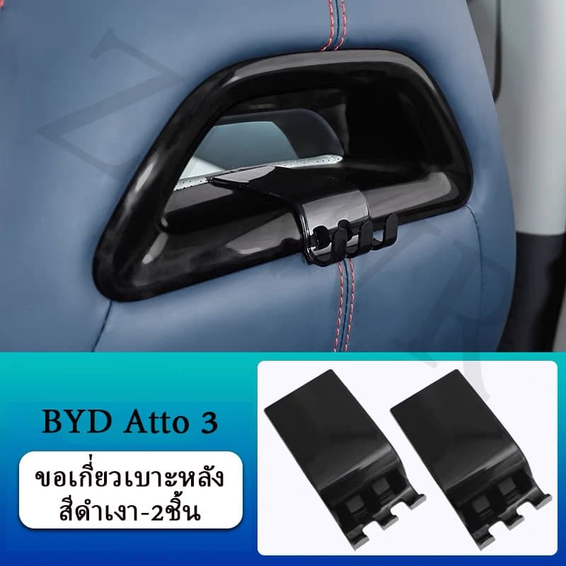ZLWR เหมาะสำหรับ BYD ATTO3/dolphin/seal ตะขอแขวนเบาะหลัง ตะขออเนกประสงค์ อุปกรณ์จัดเก็บข้อมูลภายในรถยนต์ รูปที่ 7