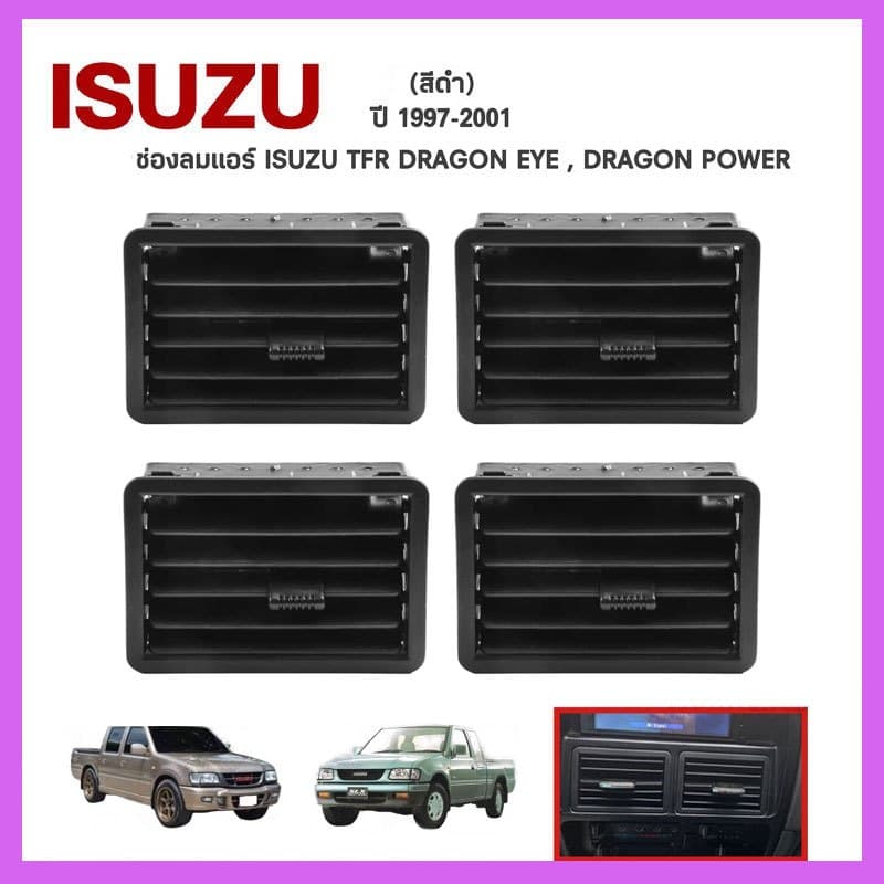 ช่องลมแอร์ ISUZU TFR DRAGON EYE , DRAGON POWER ปี 1997-2001 รูปที่ 1
