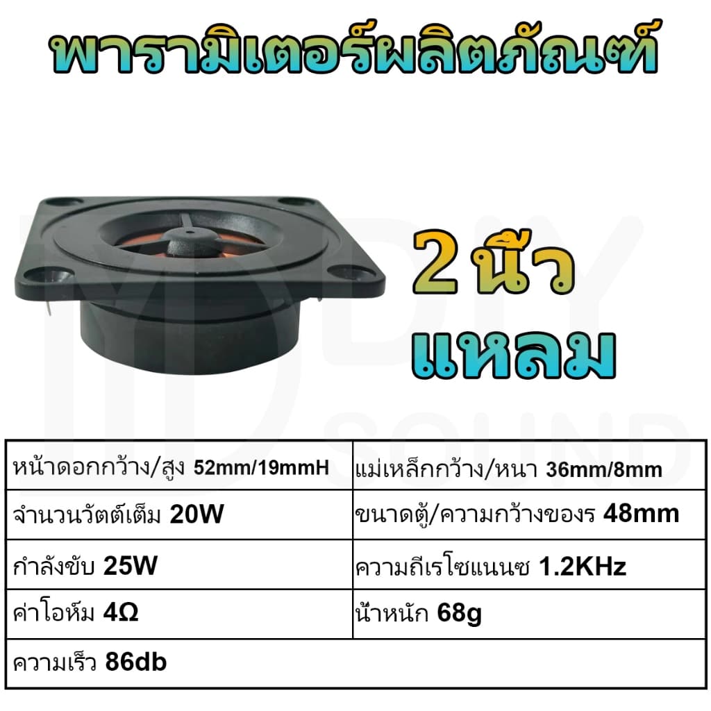 DIYsound ดอกลําโพงเสียงแหลมสําหรับรถยนต์ 2 นิ้ว 4Ω 20W ดอกทวิสเตอร์ ดอกลําโพงเสียงแหลม 2 นิ้ว ดอกลําโพงติดรถยนต์ ดอกลําโพงเสียงแหลม 2 นิ้ว รูปที่ 3