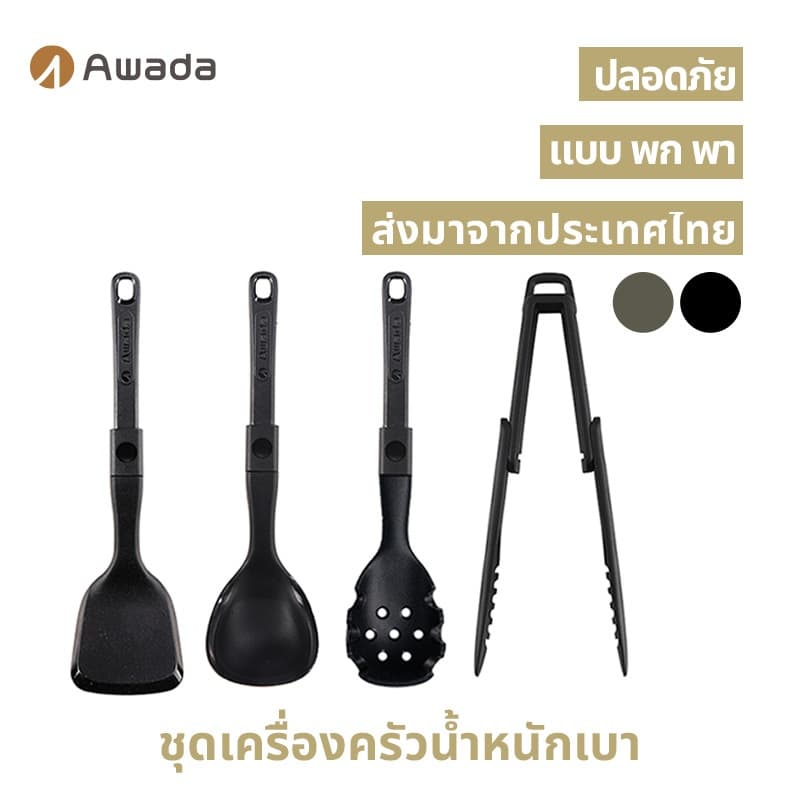 ชุดเครื่องครัวซิลิโคน Awada สำหรับตั้งแคมป์กลางแจ้ง ชุดตะหลิวและทัพพี ตะหลิวพับได้ ทัพพีซุป ชุดเครื่องครัวน้ำหนักเบาแบบพกพา รูปที่ 1