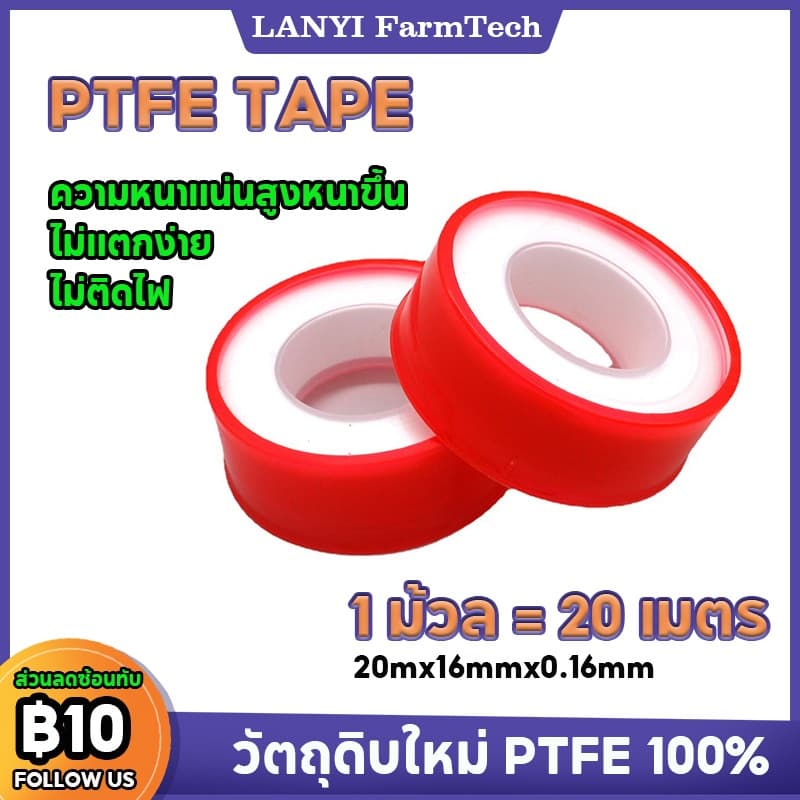 เทปพันเกลียว เทปพันเกลีย ท่อประปาเทปฟีด 1ม้วน=30เมตร เทปพันเกลียวสำหรับต่อข้อต่อประปา PTFE tape รูปที่ 1