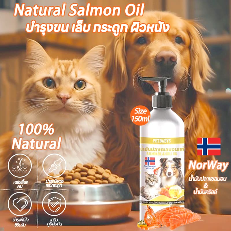 Salmon Oilน้ำมันปลาแซลมอนแท้ 100% Premium จาก Norway อุดมด้วยน้ํามันคริลล์ 40% สำหรับสุนัขและแมว บำรุงขนสวย ช่วย ให้เจริญอาหาร รูปที่ 6