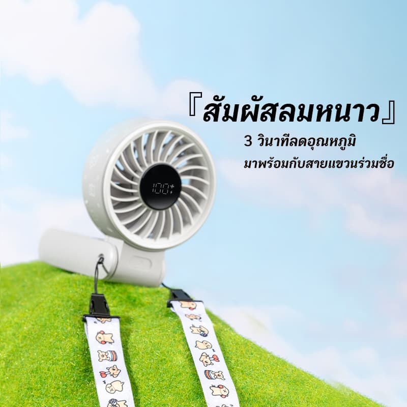 พัดลมพกพา 5000mAh พับได้พร้อมหน้าจอ LED ลมแรง 5 ระดับ การทํางานร่วมกันของ Life7 x Maltese IP รูปที่ 6