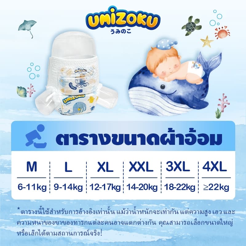 แพมเพิส UMiZOKU กางเกงผ้าอ้อม แพมเพิสเด็ก อ้อมเด็ก สำเร็จรูป Baby Pants อ้อมสําเร็จรูป รูปที่ 9