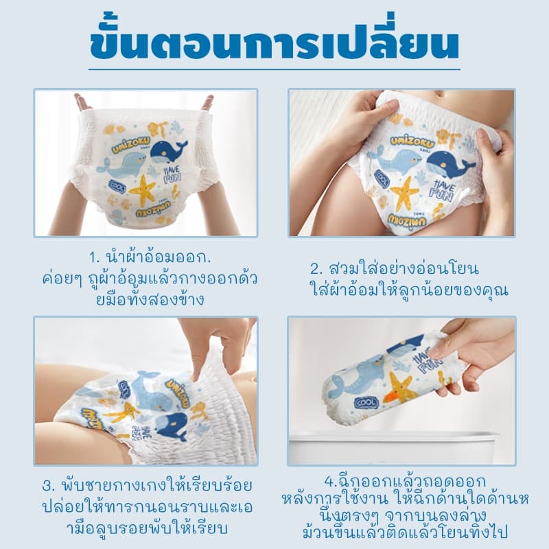 แพมเพิส UMiZOKU กางเกงผ้าอ้อม แพมเพิสเด็ก อ้อมเด็ก สำเร็จรูป Baby Pants อ้อมสําเร็จรูป รูปที่ 8