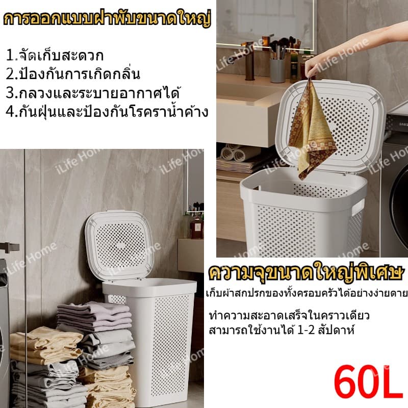 ตะกร้าผ้า 45/60L ตะกร้าผ้ามีฝาปิด มัลติฟังก์ชั่น ตะกร้าพลาสติก รูปที่ 6