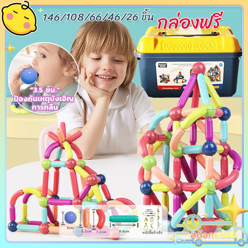 ตัวต่อแม่เหล็ก 26/46/66/108pcs ของเล่นเสริมพัฒนาการของเล่นเสริมทักษ แม่เหล็กแรงสูง ของเล่นครอบครัว รูปที่ 1
