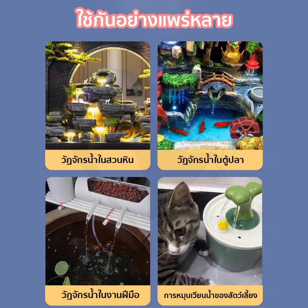 Happy Pet ปั๊มน้ำขนาดเล็ก ปั๊มน้ำตู้ปลา ปั๊มจุ่มบ่อปลา เหมาะสำหรับน้ำพุแมว ตู้ปลา บ่อปลา รูปที่ 8