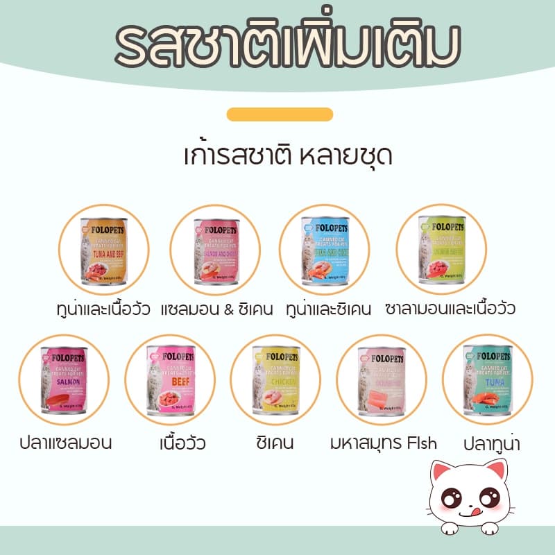 FOLOPETS อาหารแมว แบบกระป๋อง ออร์แกนิกบริสุทธิ์ จากธรรมชาติ ขนาด 430 กรัม รูปที่ 3