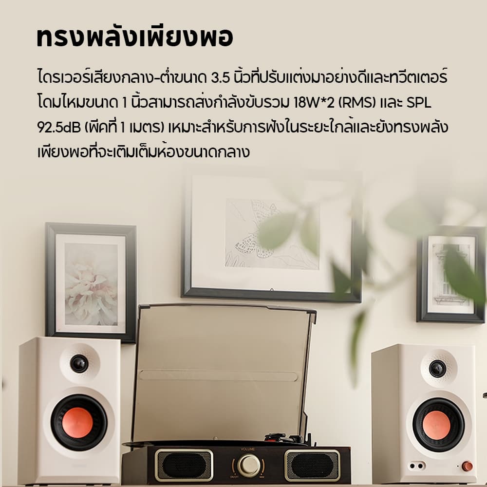Edifier MR3 ลำโพงมอนิเตอร์สตูดิโอแบบมีไฟเลี้ยง, ระบบลำโพงมอนิเตอร์ 2.0, บลูทูธ 5.4, การรับรอง Hi-Res Audio, กำลังขับออกทั้งหมด 36W RMS, อินพุต TRS, RCA, และ AUX แบบสมดุล, พร้อมซ็อกเก็ตเอาต์พุตหูฟัง, รองรับแอป รูปที่ 7