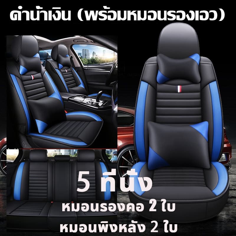 JOUAหุ้มเบาะรถยนต์ ชุดหุ้มเบาะรถยนต์ แบบสวมทับ Free Size ชุดหุ้มเบาะรถ ชุดคู่หน้า ใช้ได้ทั้งรถกระบะและรถเก๋ง รูปที่ 2