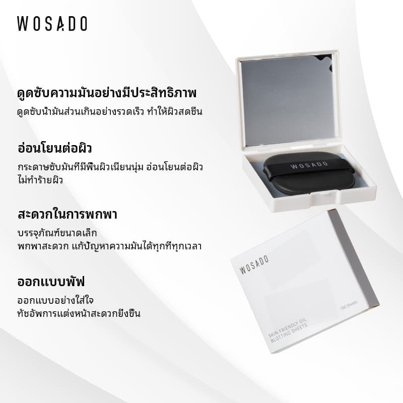 Wosado น้ํามันที่เป็นมิตรผิว Blotting กระดาษซับมัน ถ่านไม้ไผ่ ควบคุมความมัน ติดทนนาน พร้อมพัฟกระจกแต่งหน้า รูปที่ 2
