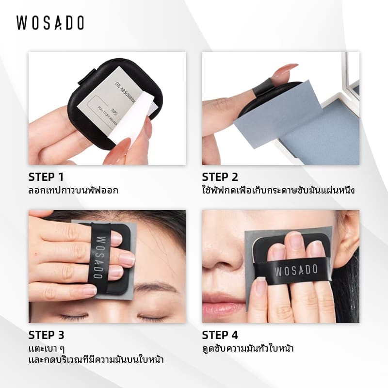 Wosado น้ํามันที่เป็นมิตรผิว Blotting กระดาษซับมัน ถ่านไม้ไผ่ ควบคุมความมัน ติดทนนาน พร้อมพัฟกระจกแต่งหน้า รูปที่ 5