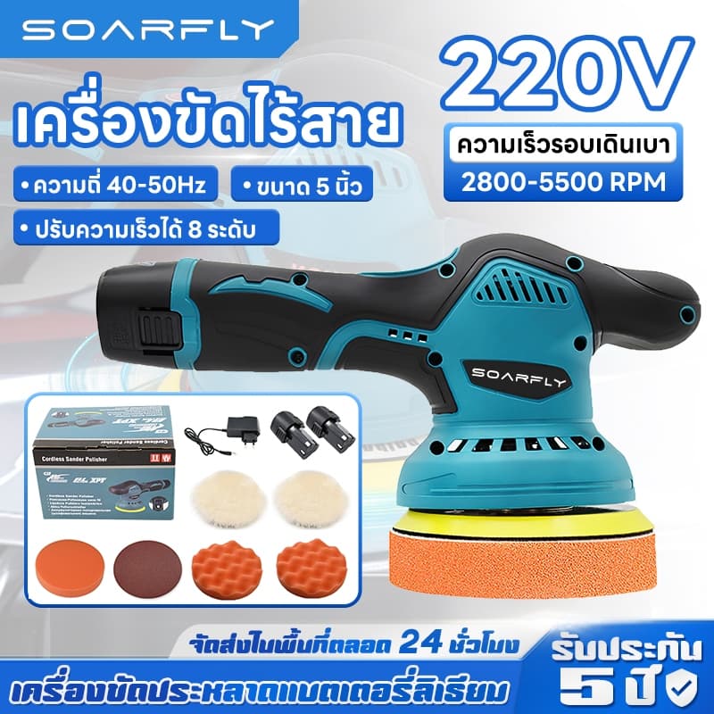 SOARFLY สต็อกในไทยMAKITA เครื่องขัดสีรถยนต์ไร้สาย 159V เป็นระบบ เครื่องขัดสีรถยนต์ เครื่องขัด เครื่องขัดสีรถ แบบไร้สาย DA เครื่องขัดไร้สาย ขัดสีไร้สาย AAA 5 นิ้ว ปรับได้ 8ระดับ ขัดสีรถยนต์​ ขัดสี ขัดเคลือบ แผ่นขัด 4 แบบฟรี รูปที่ 1