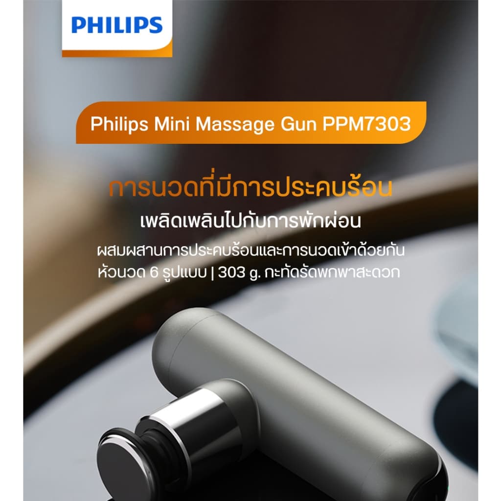 Philips Massage Gun เครื่องนวดมือถือ Fascia Gun ปืนนวดคลายกล้ามเนื้อ อุปกรณ์นวด หัวนวด ของขวัญ PPM7303 รูปที่ 5