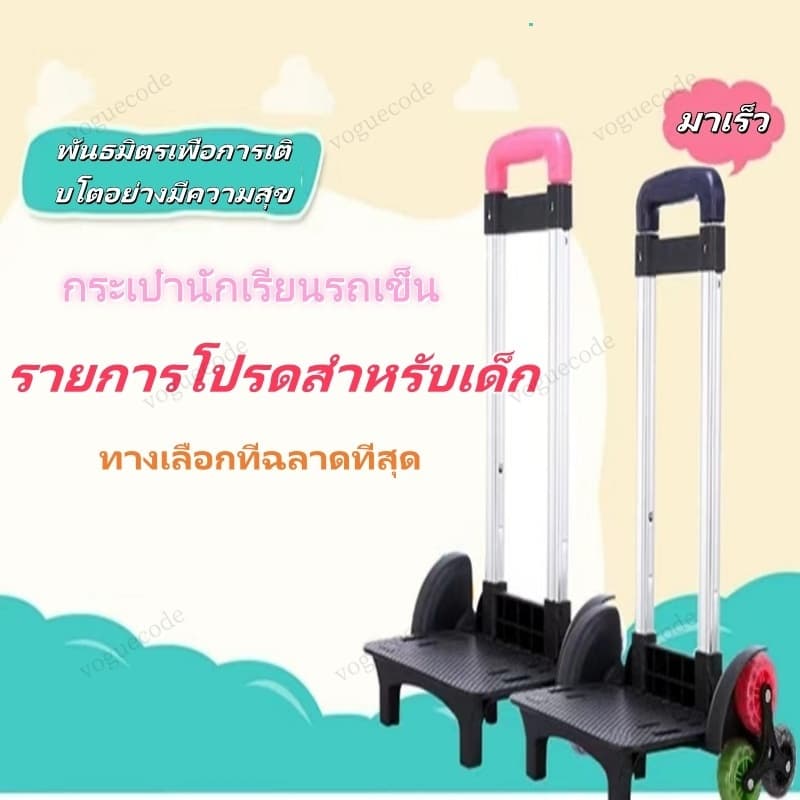 รถเข็นรุ่นหนาพิเศษ ล้อลากสำหรับกระเป๋านักเรียน 4 ล้อ หมุนได้ 360 องศา พับเก็บได้ ปรับได้ 3 ระดับ รูปที่ 6