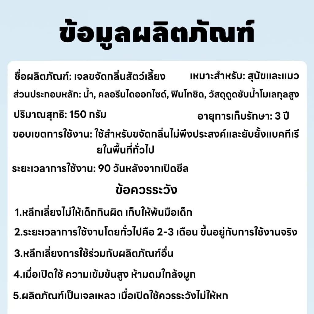 กลิ่นหายอยู่หมัดHb เจลดับกลิ่นสัตว์เลี้ยง ขจัดกลิ่นสัตว์เลี้ยง ยับยั้งแบคทีเรีย ซื้อ 1 แถม 1 รูปที่ 9