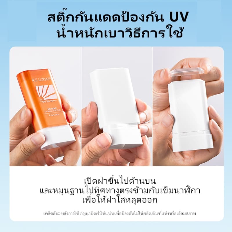 ICELERSKIN สติ๊กกันแดด SPF50+ PA+++ บางเบา ไม่เหนียว เหมาะผิวแพ้ง่ายและเด็ก โปรโมชั่นพิเศษ 20g รูปที่ 6