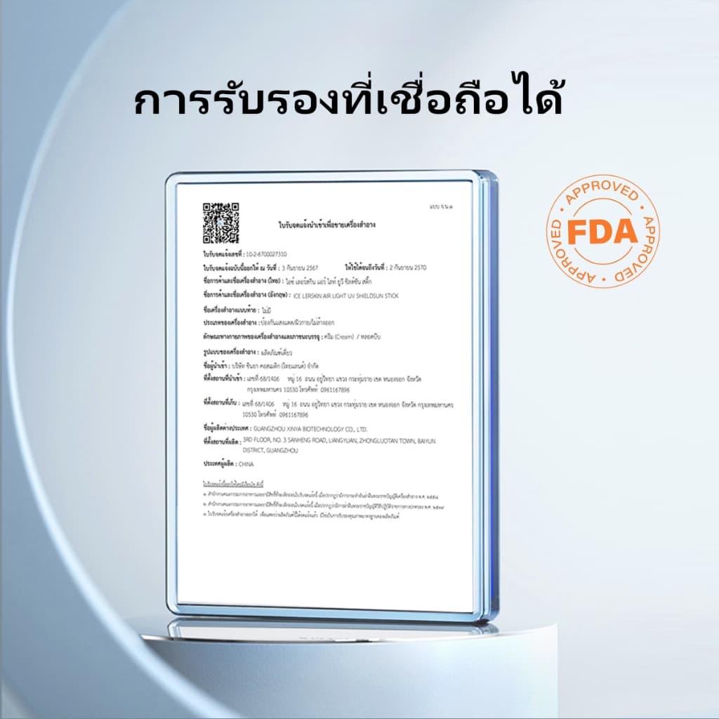 ICELERSKIN สติ๊กกันแดด SPF50+ PA+++ บางเบา ไม่เหนียว เหมาะผิวแพ้ง่ายและเด็ก โปรโมชั่นพิเศษ 20g รูปที่ 2