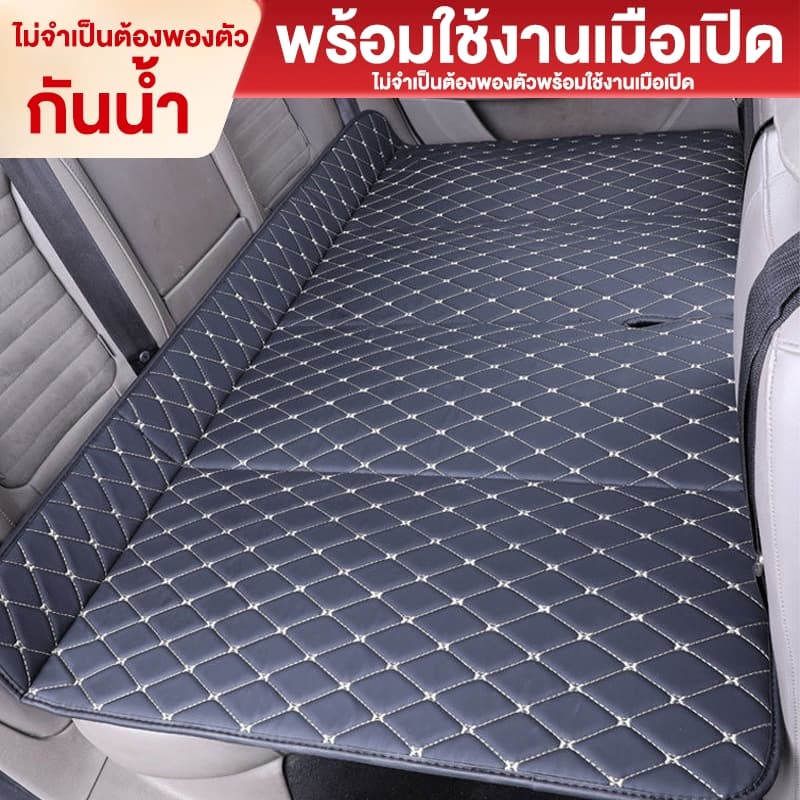 ที่นอนในรถพับได้ มอก. เบาะรองหลังหนัง ไม่ต้องสูบลม พกพาสะดวก กลิ่นหนังน้อย 0 ฟอร์มาลดีไฮด์