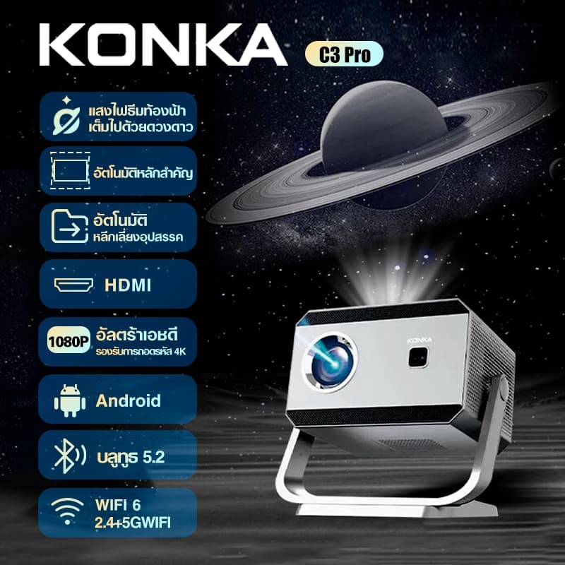 KONKA C3 มินิโปรเจคเตอร์ 360° หมุน 4K Android พกพา รองรับ 3D โฮมเธียเตอร์ เชื่อมต่อโทรศัพท์/สมาร์ททีวี รองรับ WIFI/BT5.0 รูปที่ 1