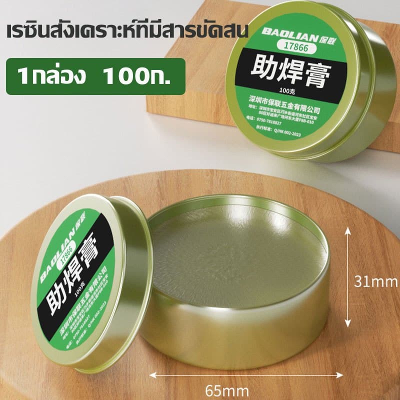 นำเข้าจากเยอรมัน ความเข้มข้นสูง ฟลั๊กบัดกรี 2024 อัพเกรดสูตร ครีมบัดกรีเชื่อมปลายหัวแร้ง บัดกรีกง่าย มีส่วนผสมขัดสน สารต้านอนุมูลอิสระ รูปที่ 7