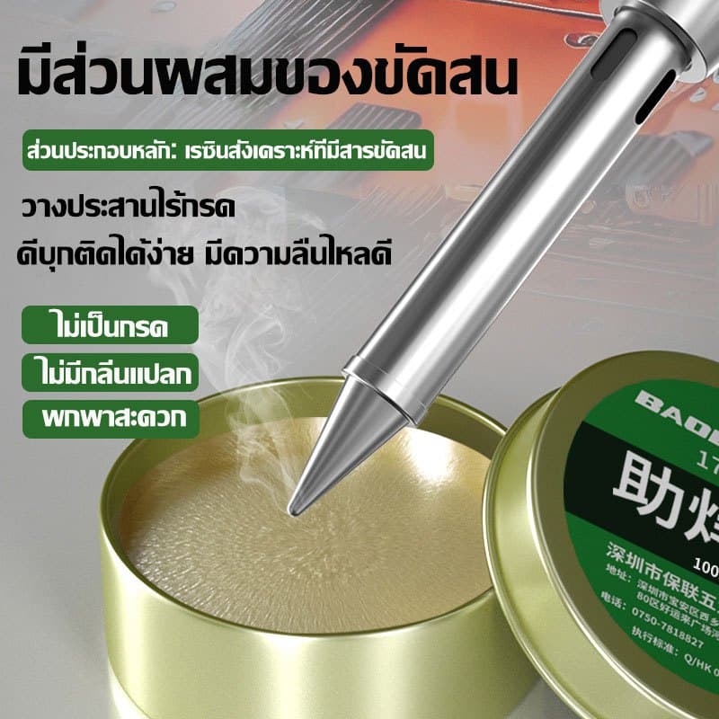 นำเข้าจากเยอรมัน ความเข้มข้นสูง ฟลั๊กบัดกรี 2024 อัพเกรดสูตร ครีมบัดกรีเชื่อมปลายหัวแร้ง บัดกรีกง่าย มีส่วนผสมขัดสน สารต้านอนุมูลอิสระ รูปที่ 2