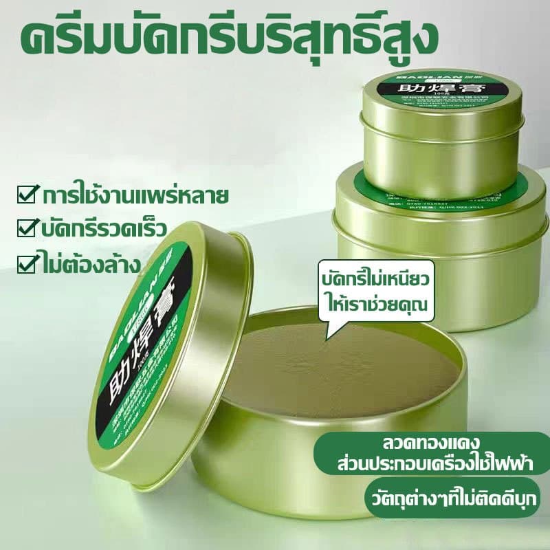 นำเข้าจากเยอรมัน ความเข้มข้นสูง ฟลั๊กบัดกรี 2024 อัพเกรดสูตร ครีมบัดกรีเชื่อมปลายหัวแร้ง บัดกรีกง่าย มีส่วนผสมขัดสน สารต้านอนุมูลอิสระ รูปที่ 9