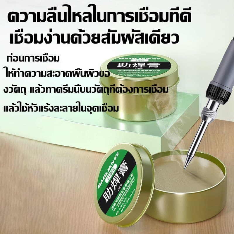 นำเข้าจากเยอรมัน ความเข้มข้นสูง ฟลั๊กบัดกรี 2024 อัพเกรดสูตร ครีมบัดกรีเชื่อมปลายหัวแร้ง บัดกรีกง่าย มีส่วนผสมขัดสน สารต้านอนุมูลอิสระ รูปที่ 8