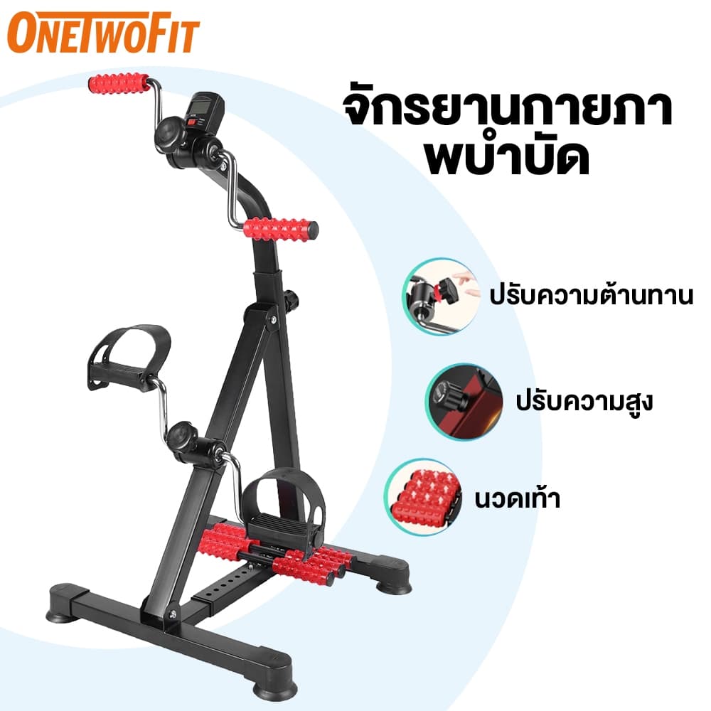 OneTwoFit จักรยานมือปั่นเท้าปั่น จักรยานออกกําลังกาย เครื่องออกกำลังกาย ผู้สูงอายุ พร้อมที่นวดเท้า รูปที่ 2