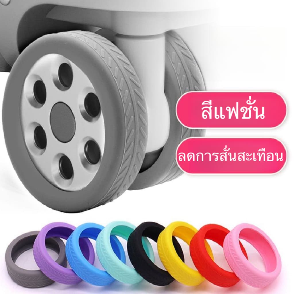 Travel JOURNEY 8PCS ที่ป้องกันล้อกระเป๋าเดินทาง Texture ฝาครอบล้อกระเป๋าเดินทาง ลดล้อสวมใส่เสียงรบกวน รูปที่ 2