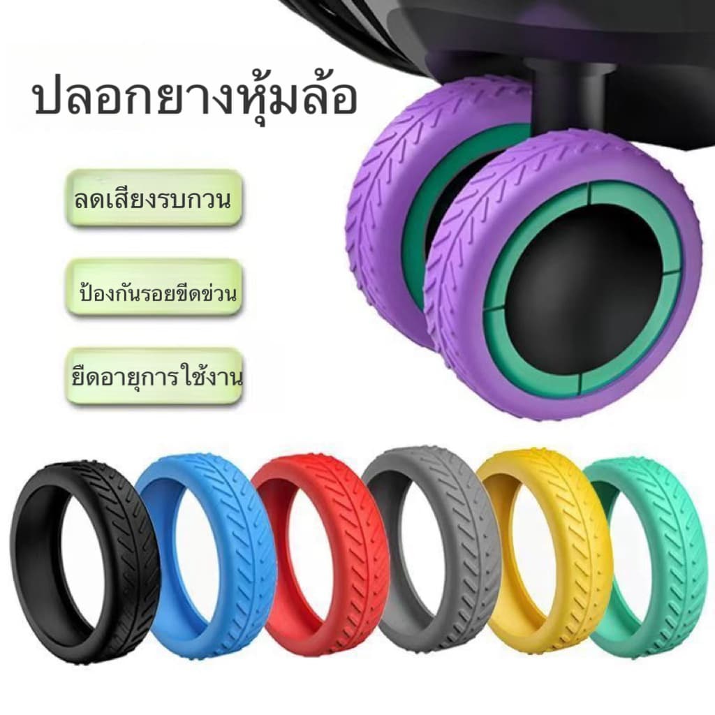 Travel JOURNEY 8PCS ที่ป้องกันล้อกระเป๋าเดินทาง Texture ฝาครอบล้อกระเป๋าเดินทาง ลดล้อสวมใส่เสียงรบกวน