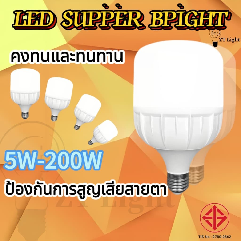 หลอดไฟ LED 5w 10w 20w 30w 60w 100w 120W 200W ช่วยประหยัดไฟ 99% ของแท้ ประกันศูนย์ รูปที่ 1