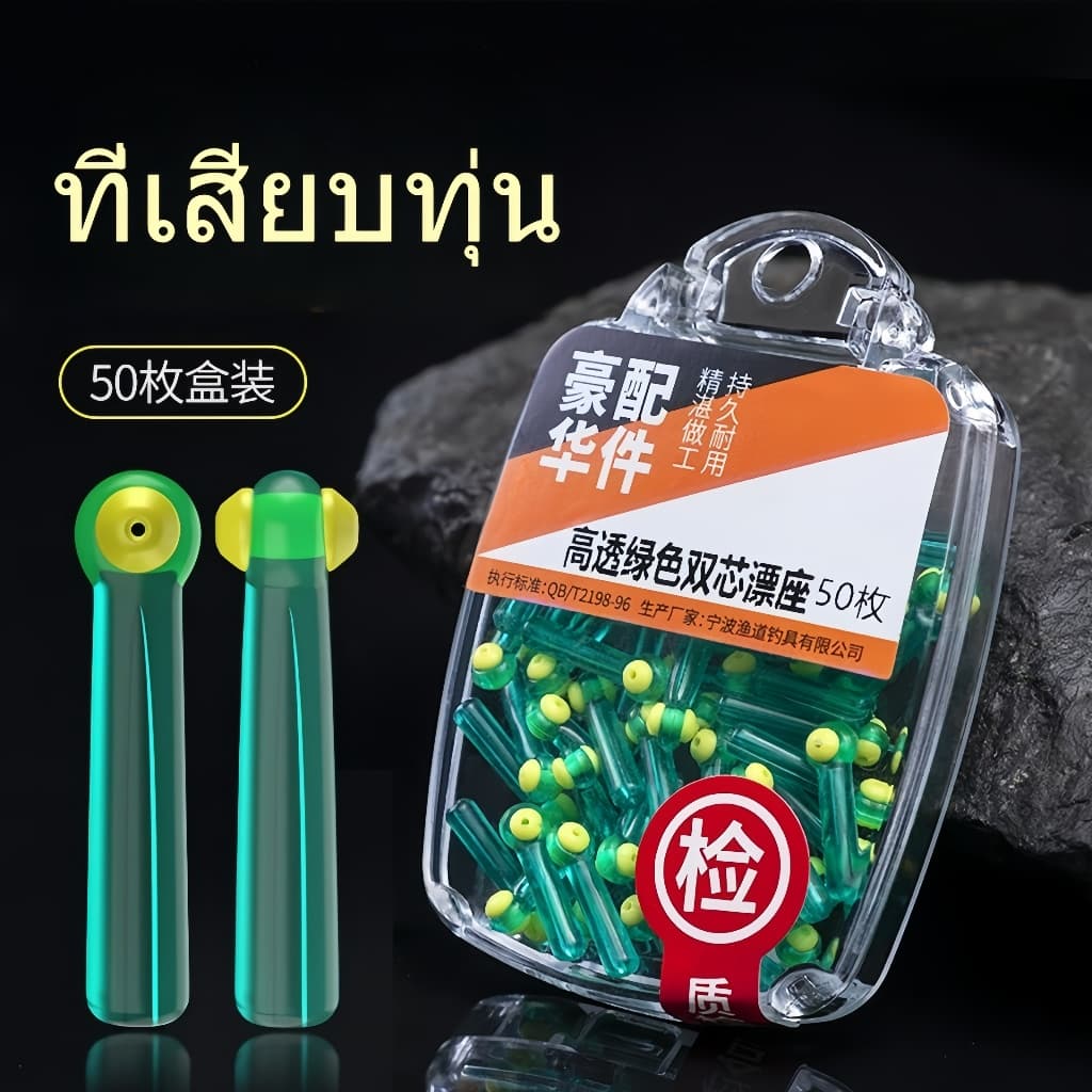 ที่เสียบทุ่น จุกเสียบทุ่น 50 ชิ้น ตัวเสียบทุ่นทรงหยดน้ำ รูปที่ 1