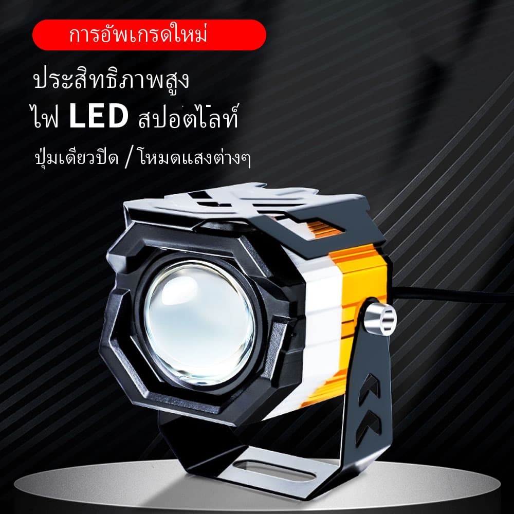 สปอตไลท์มอเตอร์ไซค์ สปอตไลท์มอเตอร์ไซค์ที่สว่างเป็นพิเศษ ไฟมอเตอร์ไซค์ รูปที่ 7
