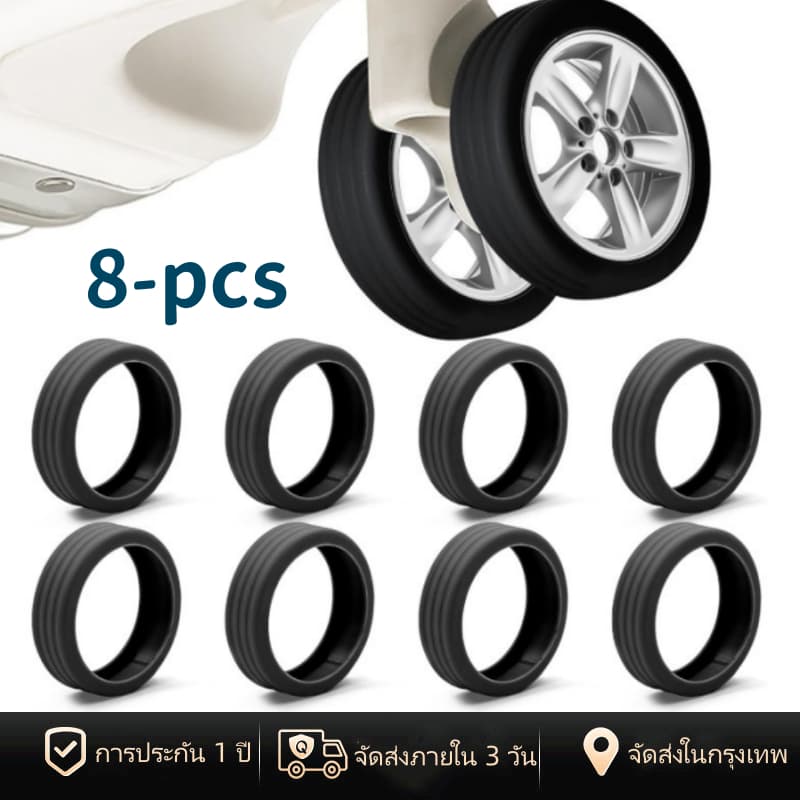[พร้อมส่งในไทย] 8pcs ปลอกยางซิลิโคนสำหรับหุ้มล้อกระเป๋าเดินทาง ลดเสียงดัง ล้อยาง
