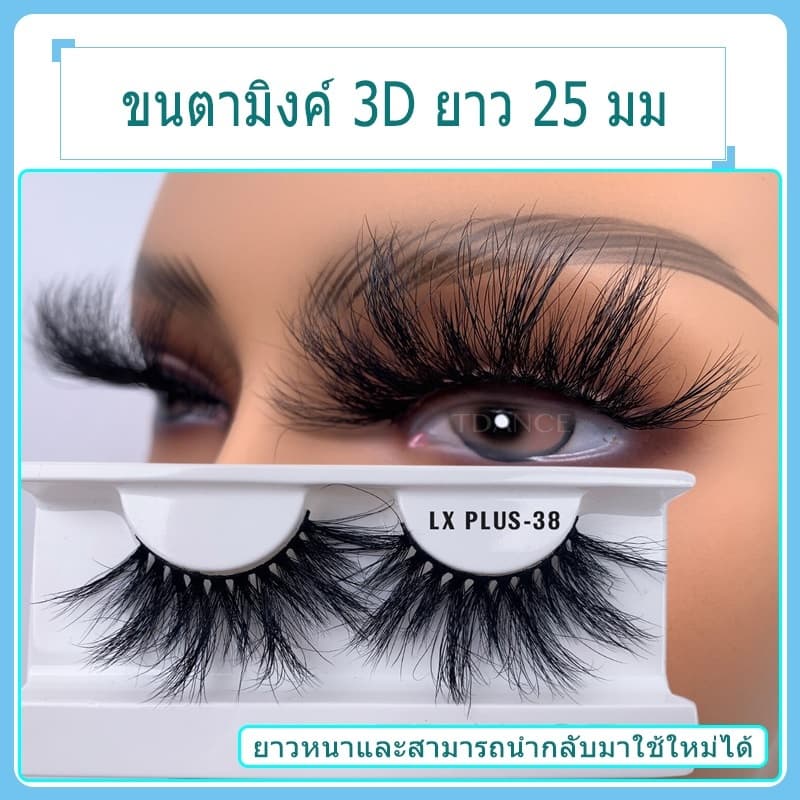 ขนตาปลอม ขนมิงค์ 3D ยาว 25 มม. หนาพิเศษ รูปที่ 1