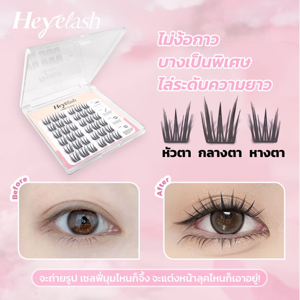 HeyeLash รุ่นอัพเกรดใหม่ เบาและบางพิเศษ ขนตามีกาวใน กาวสีดำ ติดได้เลยไม่ง้อกาว รูปที่ 6