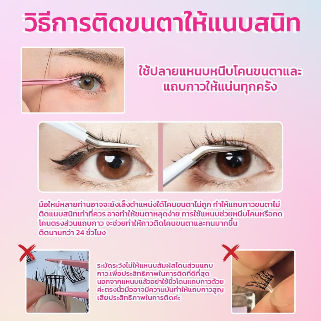 HeyeLash รุ่นอัพเกรดใหม่ เบาและบางพิเศษ ขนตามีกาวใน กาวสีดำ ติดได้เลยไม่ง้อกาว รูปที่ 9