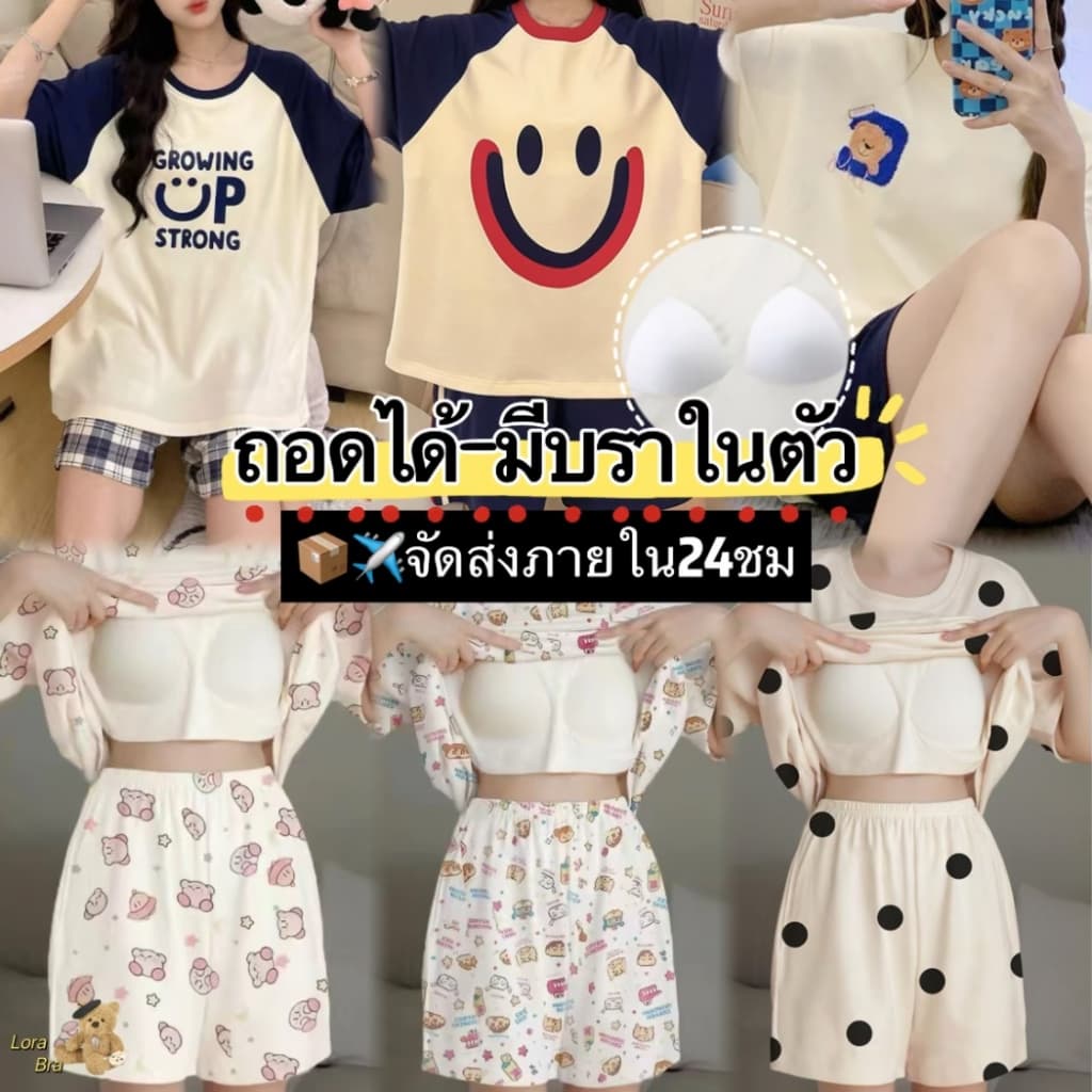 จากไทย ชุดนอนผู้หญิง ผ้านิ่มเด้ง แขนสั้น ขาสั้น คอกลม มีบราในตัว ใส่สบาย แฟชั่นน่ารัก รูปที่ 1
