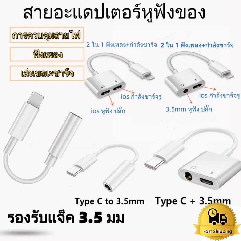 อะแดปเตอร์สายแปลง ตัวแปลงหูฟัง for iphone 3.5 to ios สายต่อหูฟัง สายแปลงสำหรับไอโฟน type c To Aux 3.5 Adapter รูปที่ 1