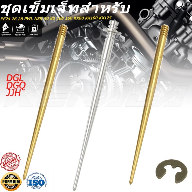 ชุดเข็มเร่งทองเหลือง สําหรับคาบูเคเหลี่ยม PWK PE24/26/28 N-PRO DASH LS125 NSR15 ปรับน้ํามันหนาบางได้ รุ่น JJH DGL ปาก 28-34 มม. คาร์บู K
