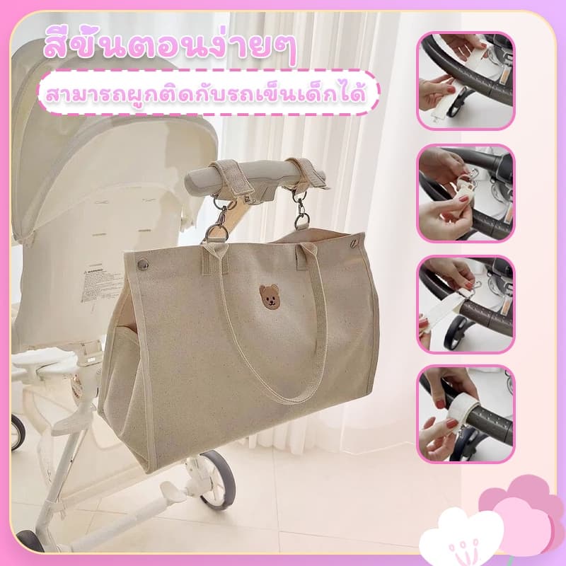 กระเป๋าสัมภาระคุณแม่ กระเป๋าอเนกประสงค์ กระเป๋าใส่ของลูกน้อย Mommy Bag ผ้าแคนวาส ใบใหญ่ มีตะขอเกี่ยวกับรถเข็นได้ รูปที่ 6