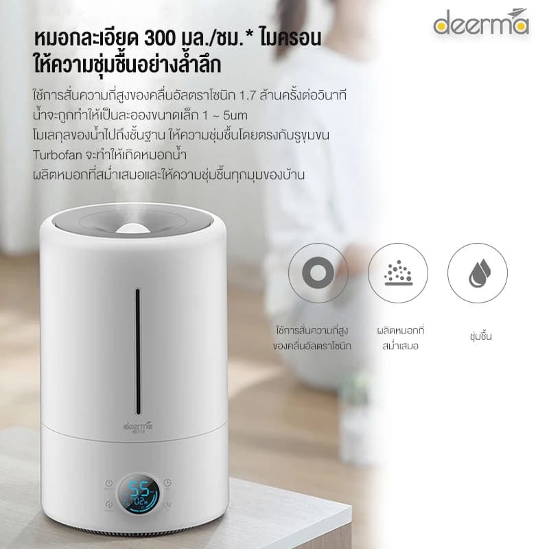Deerma F628S Ultrasonic Air Humidifier เครื่องทำความชื้นระบบอัลตร้าโซนิค หน้าจอดิจิตอล รูปที่ 4